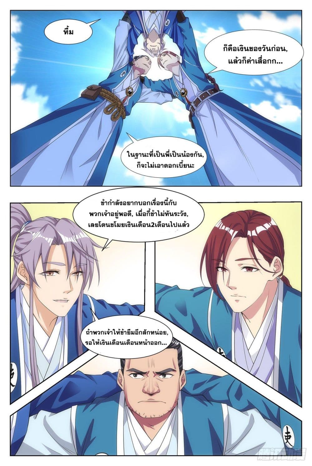 The Great Master of History page 13