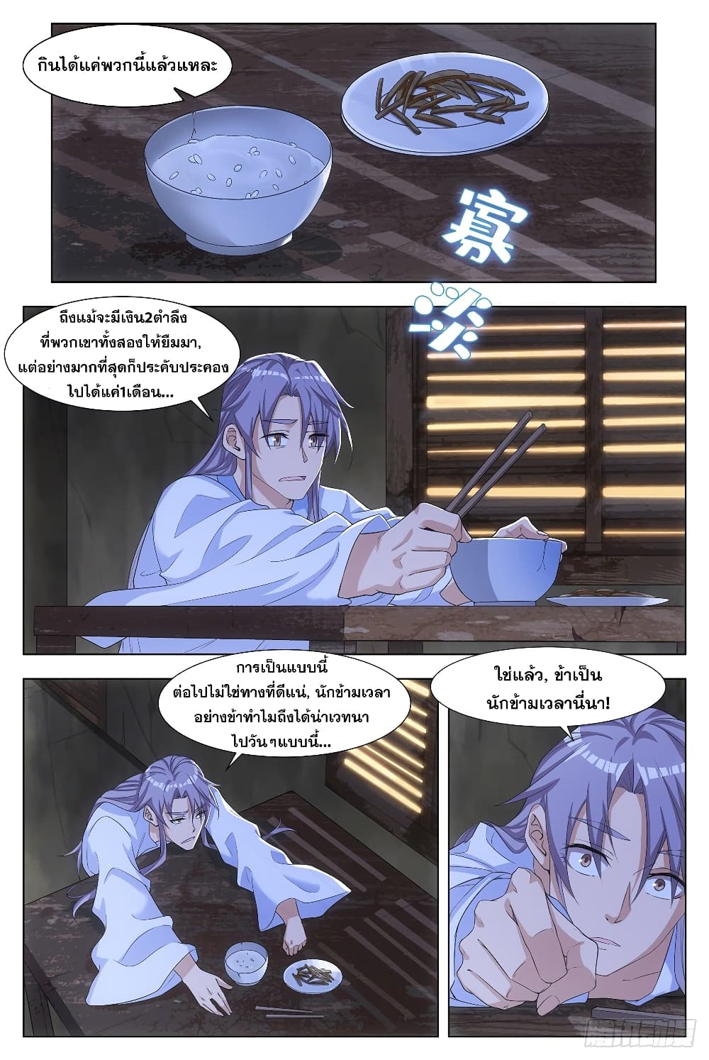 The Great Master of History page 3