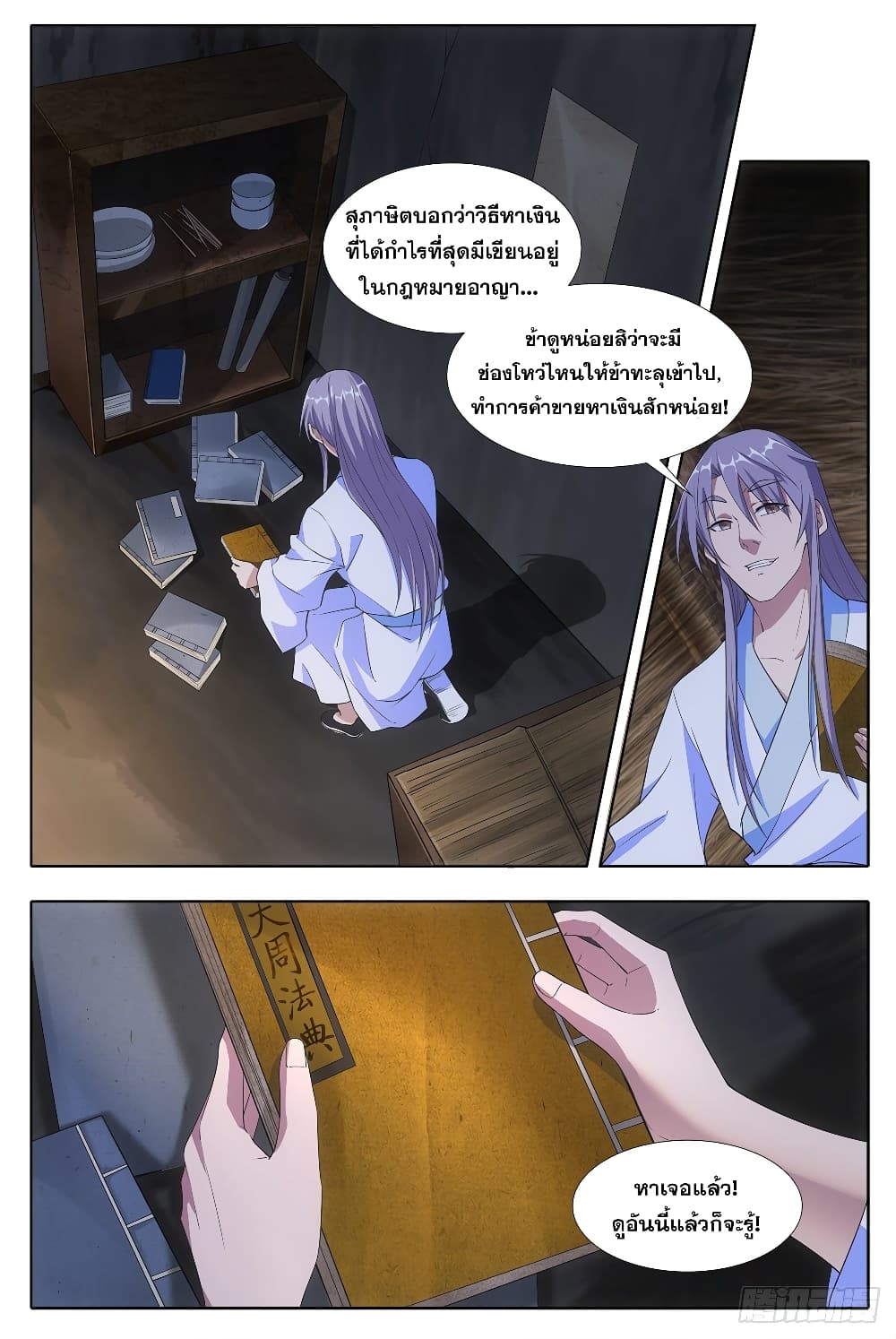 The Great Master of History page 4