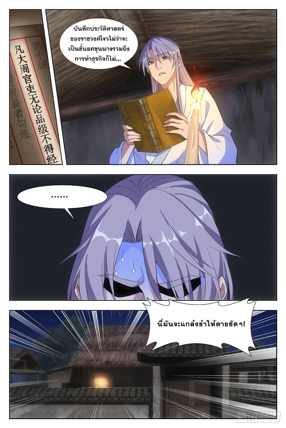 The Great Master of History page 5