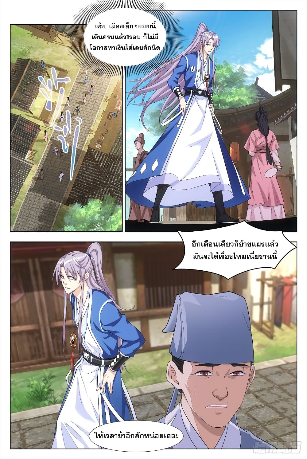 The Great Master of History page 6