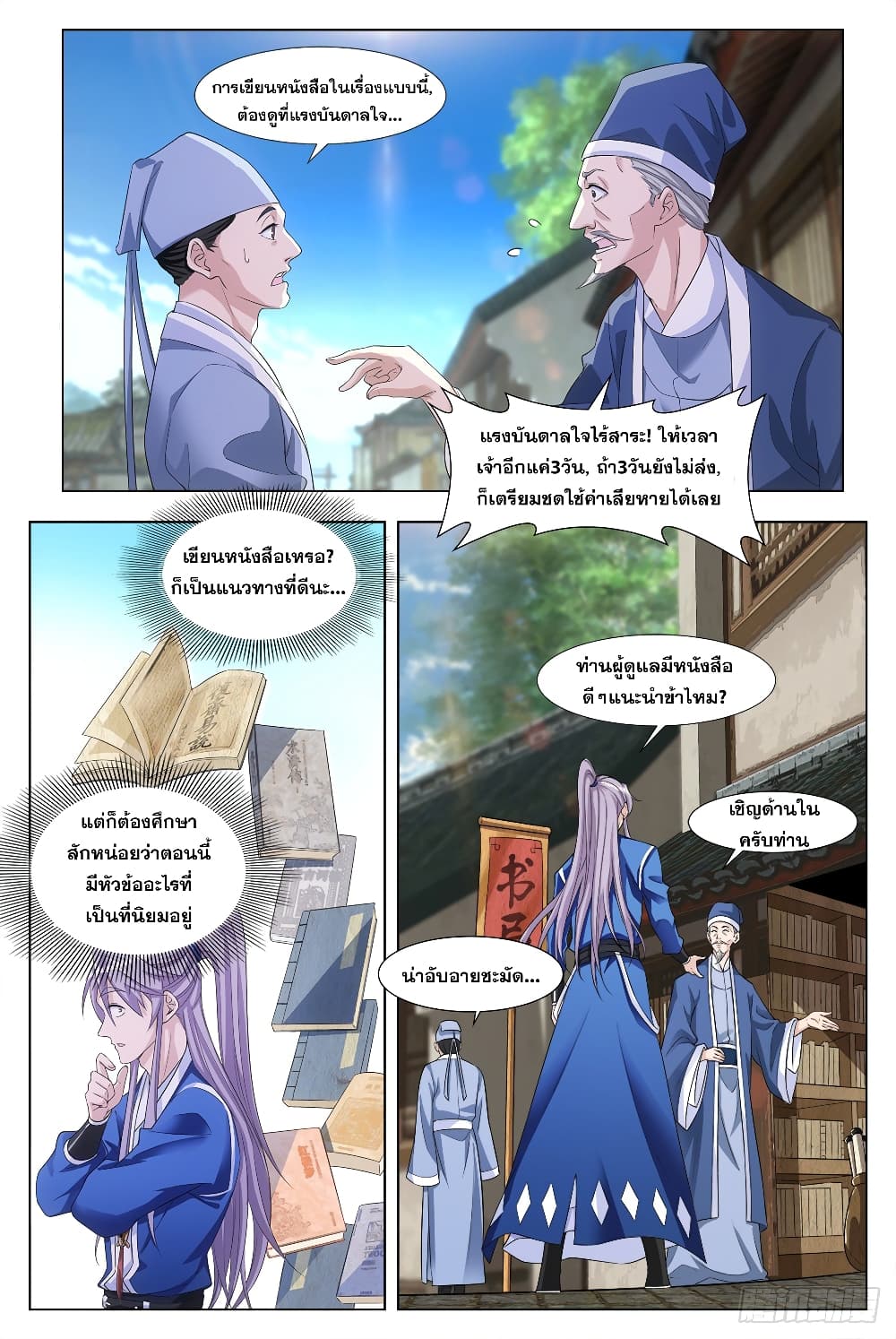 The Great Master of History page 7