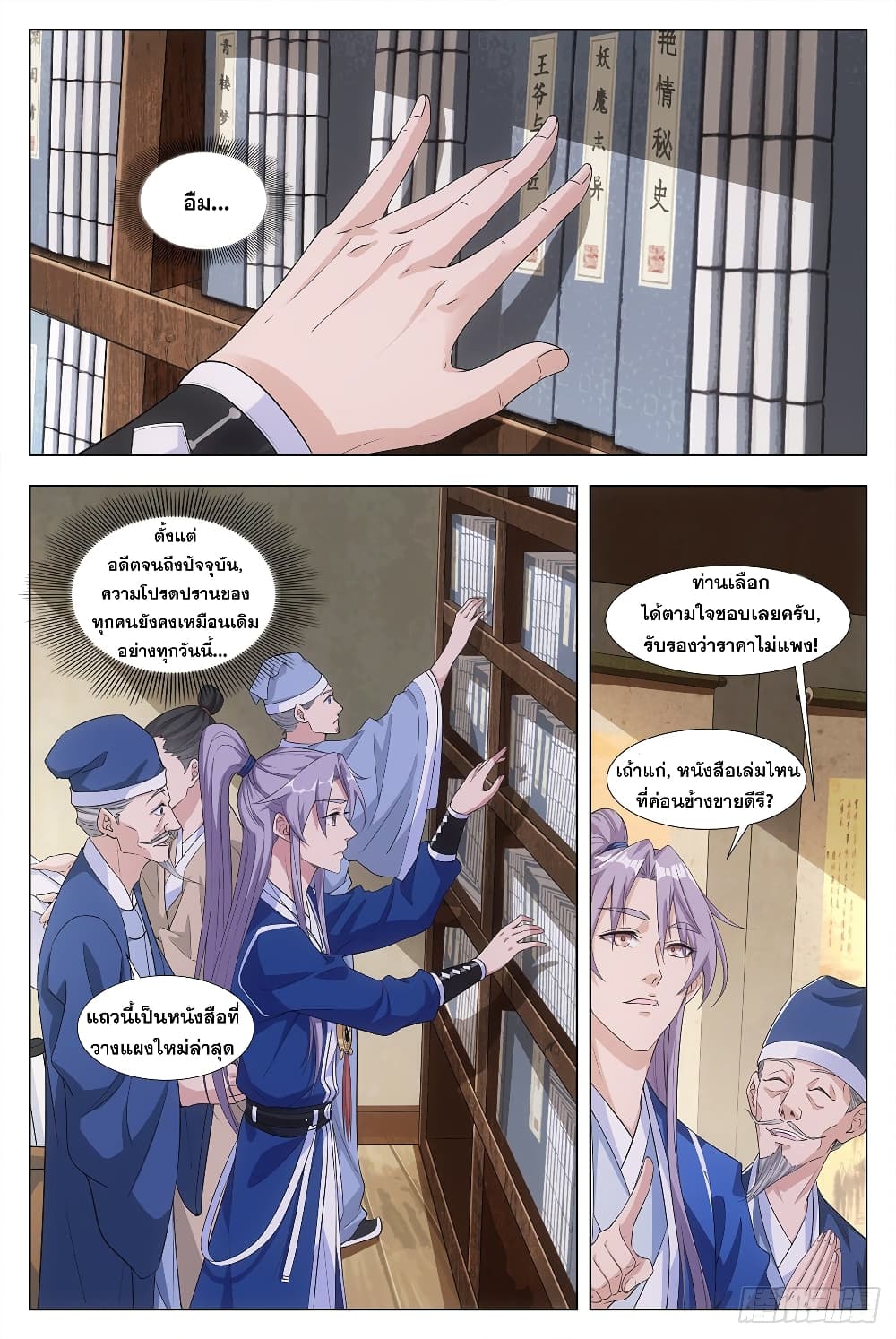 The Great Master of History page 8
