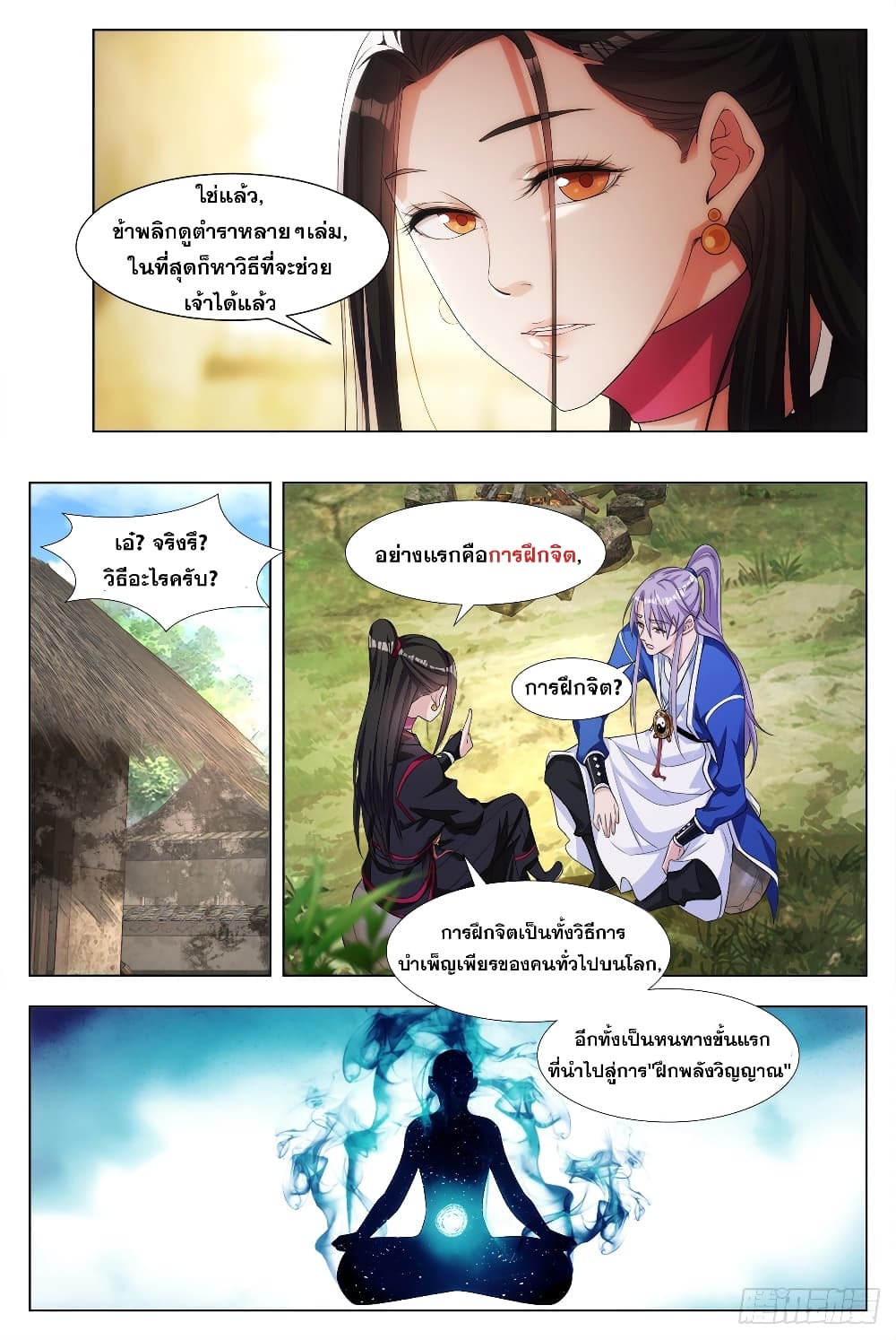 The Great Master of History page 11