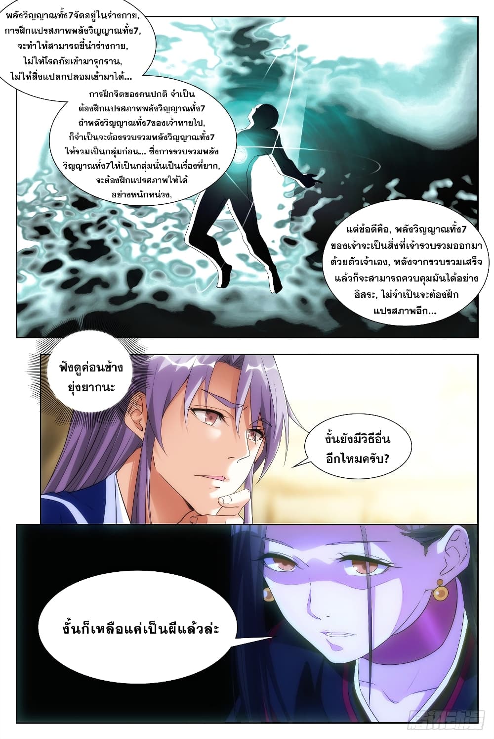 The Great Master of History page 12