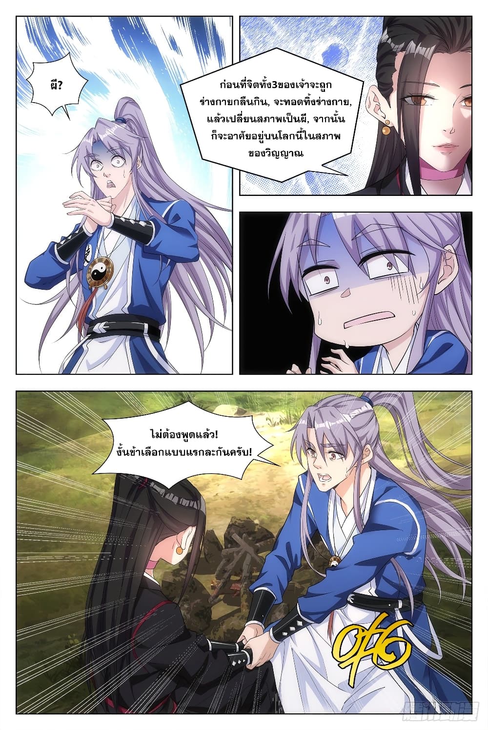 The Great Master of History page 13