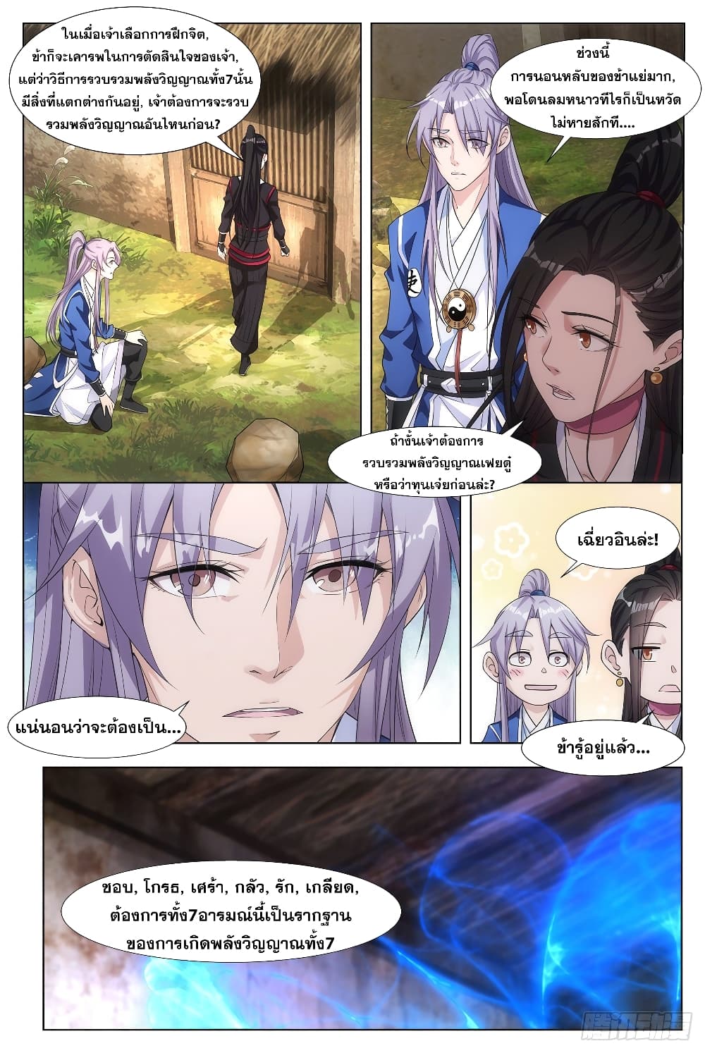 The Great Master of History page 14