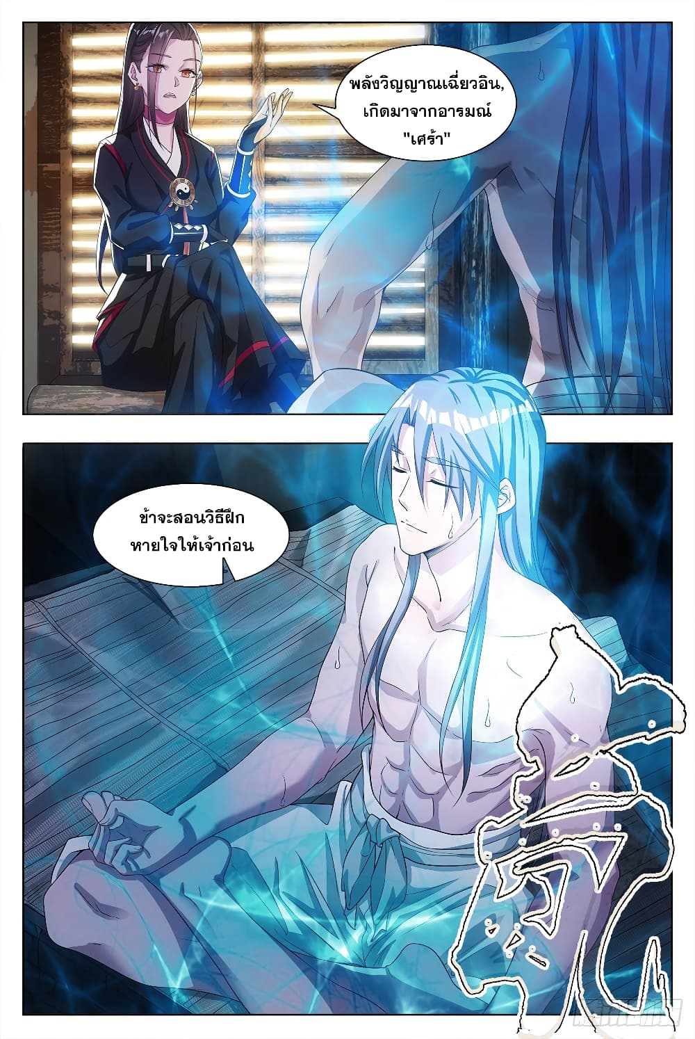 The Great Master of History page 15