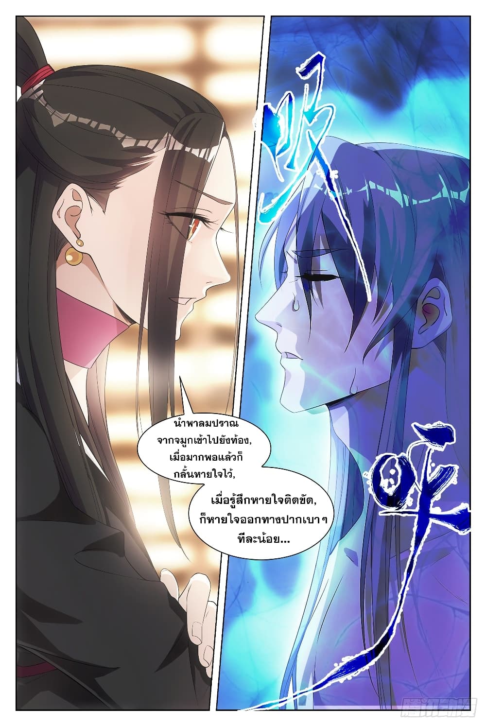 The Great Master of History page 4
