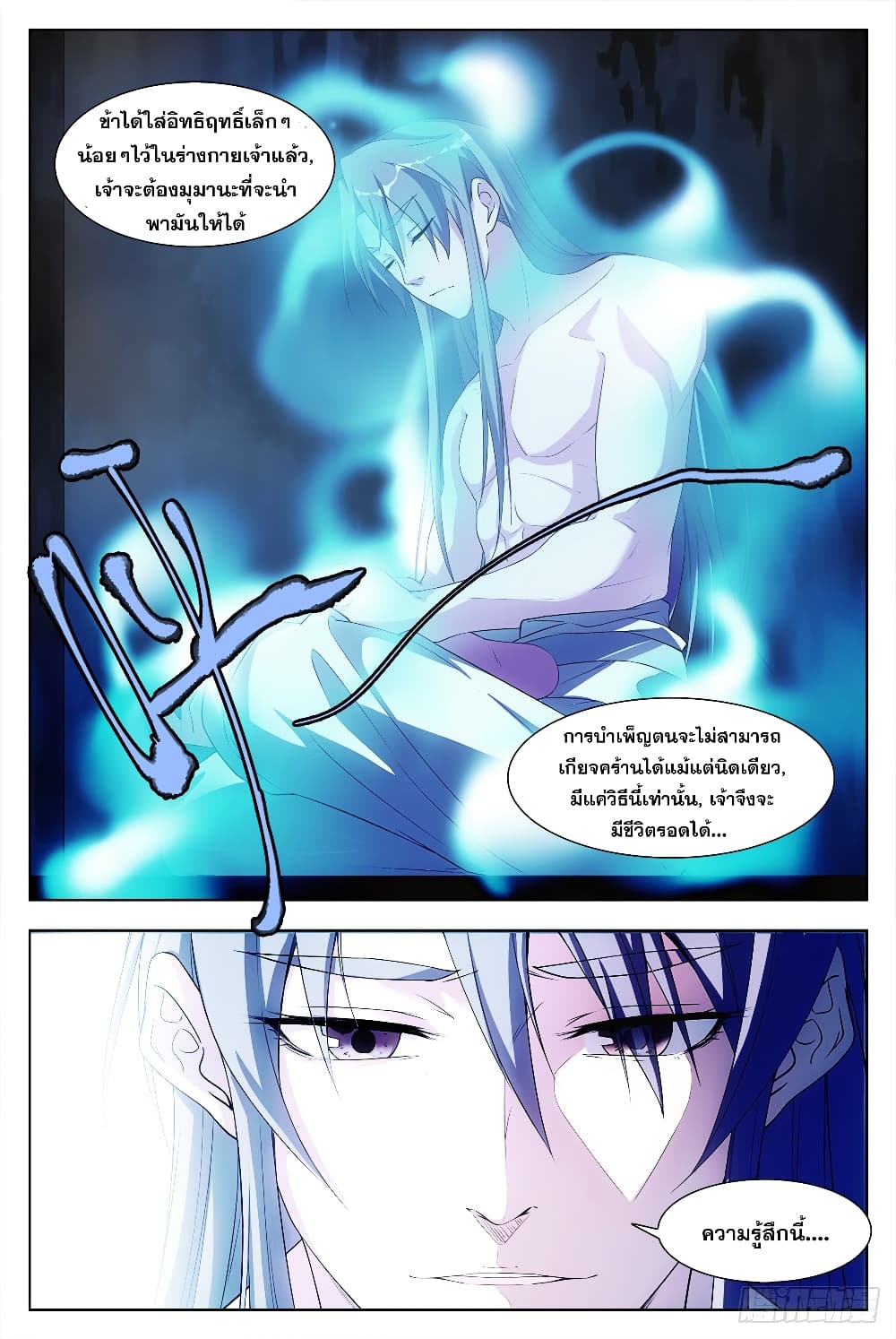The Great Master of History page 6
