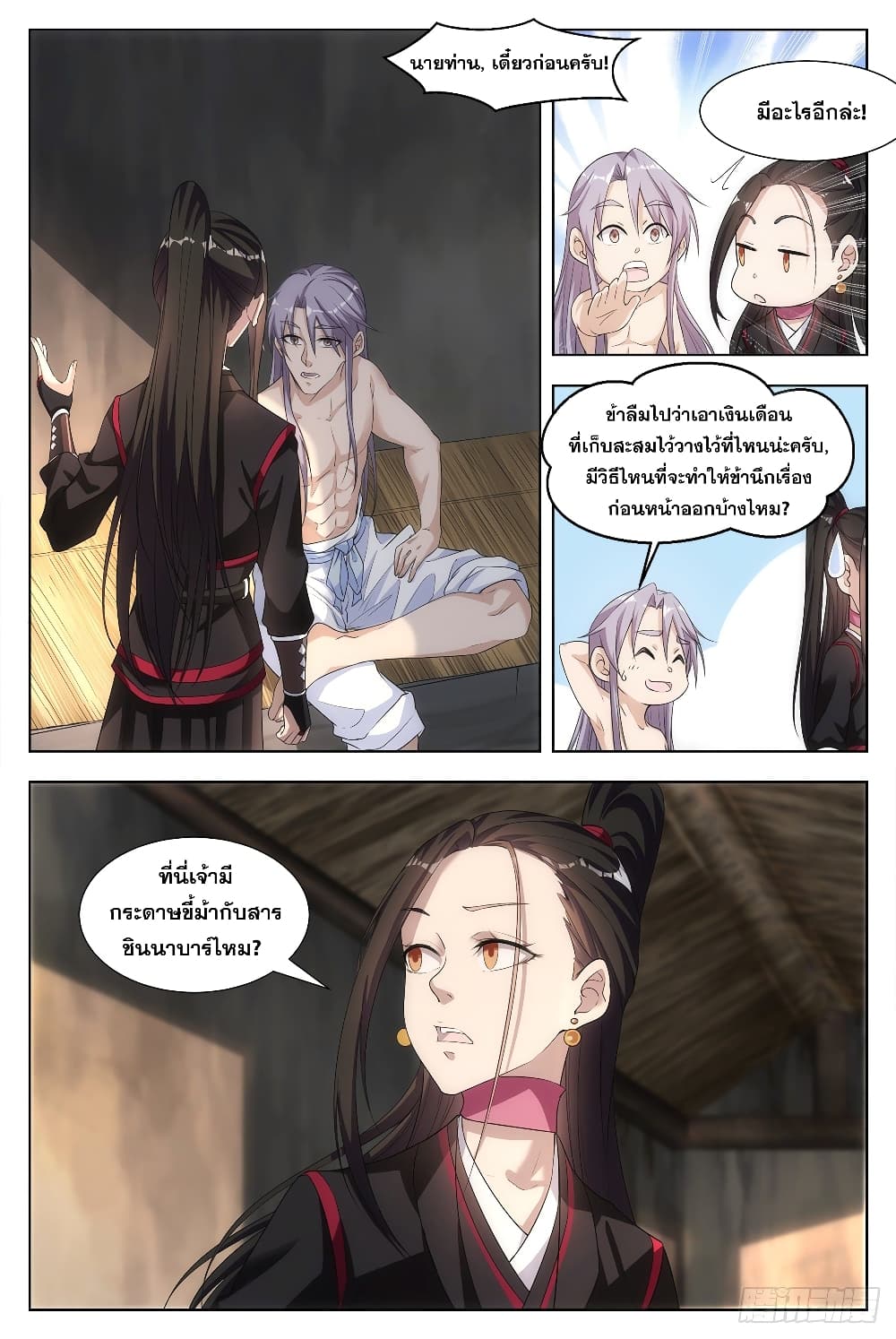 The Great Master of History page 7