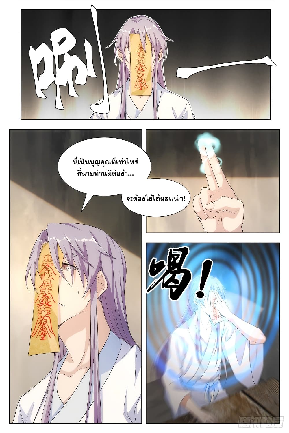 The Great Master of History page 8