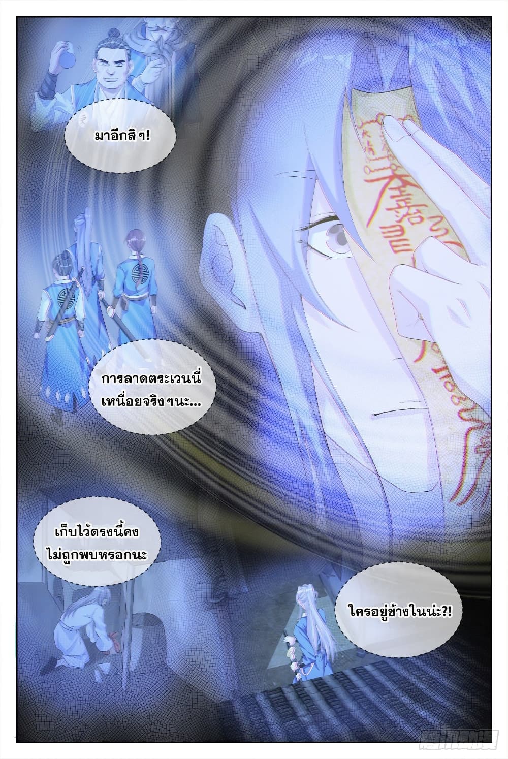 The Great Master of History page 9