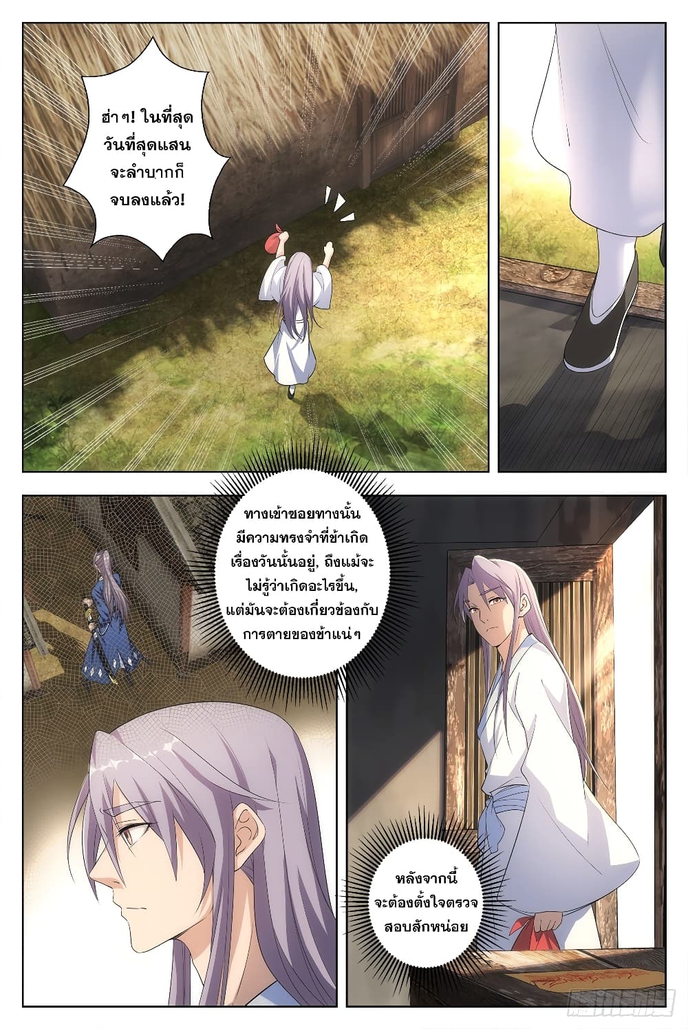 The Great Master of History page 11