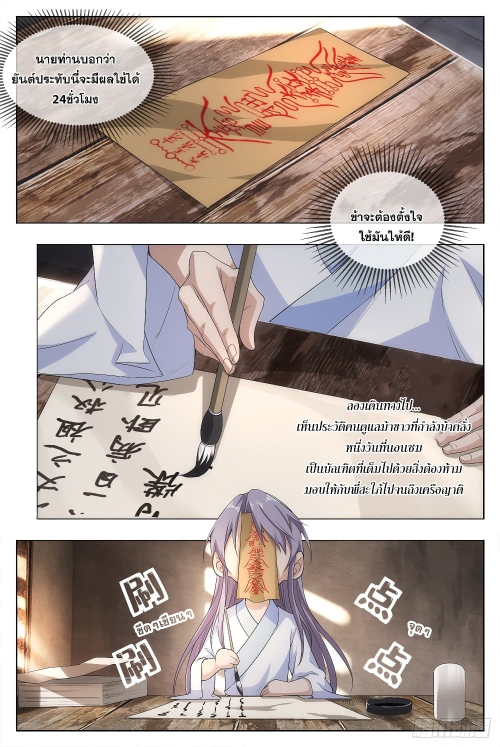 The Great Master of History page 12