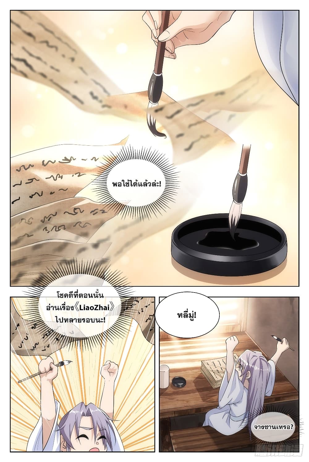 The Great Master of History page 13