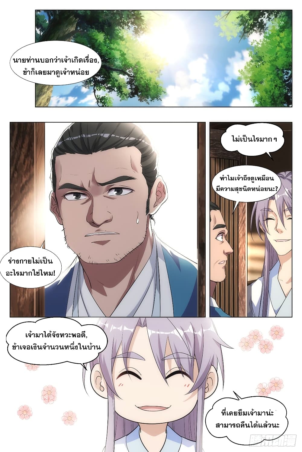 The Great Master of History page 14