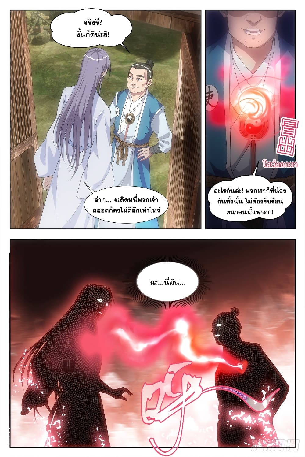 The Great Master of History page 15