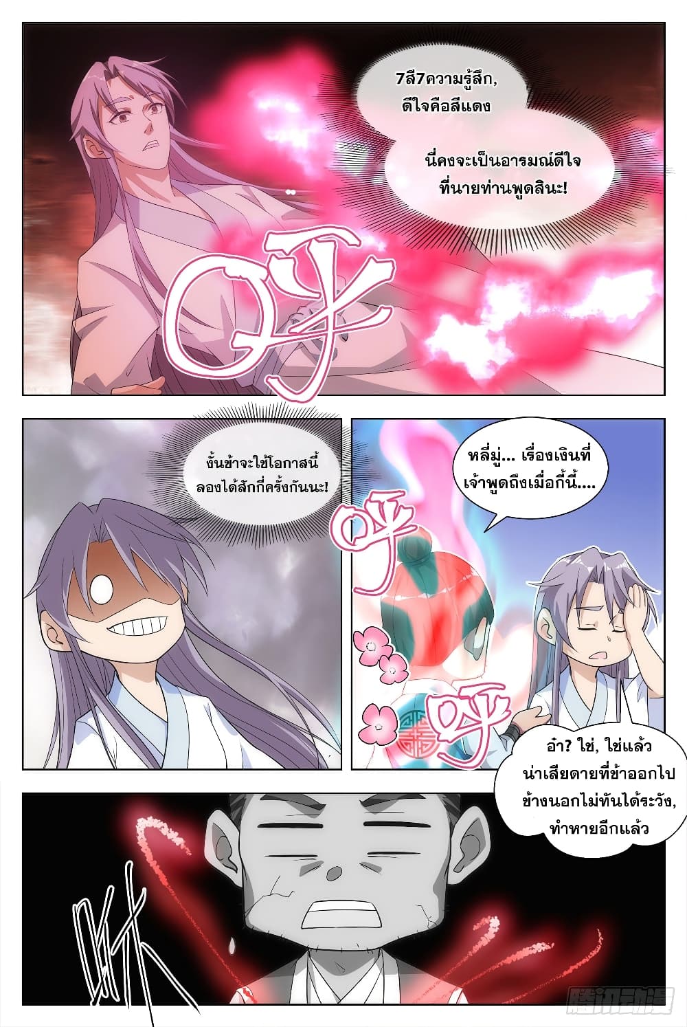 The Great Master of History page 16