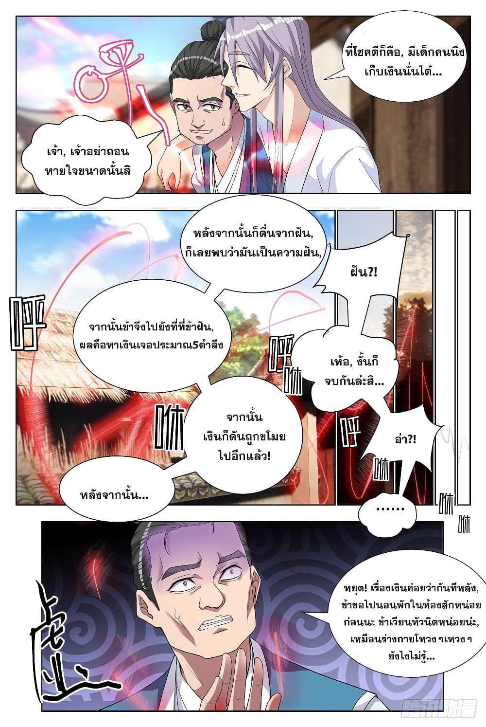 The Great Master of History page 17