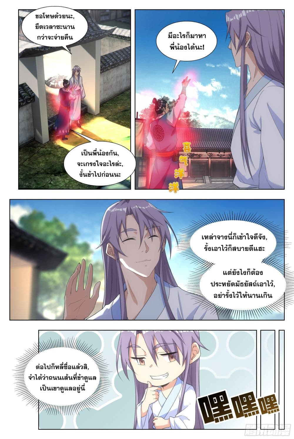 The Great Master of History page 3