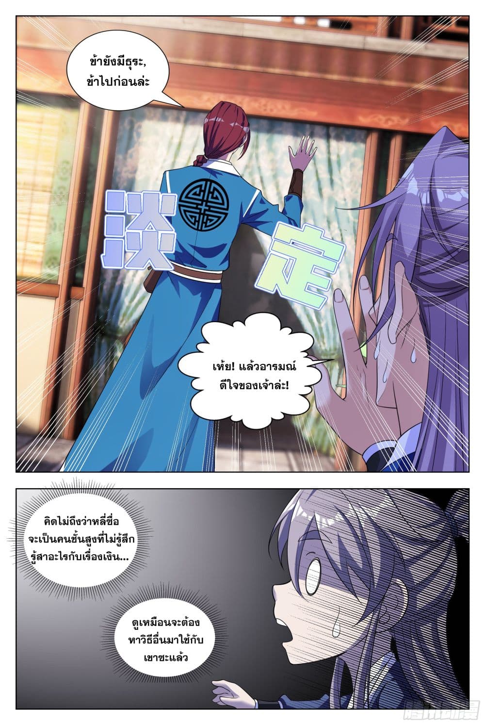 The Great Master of History page 6