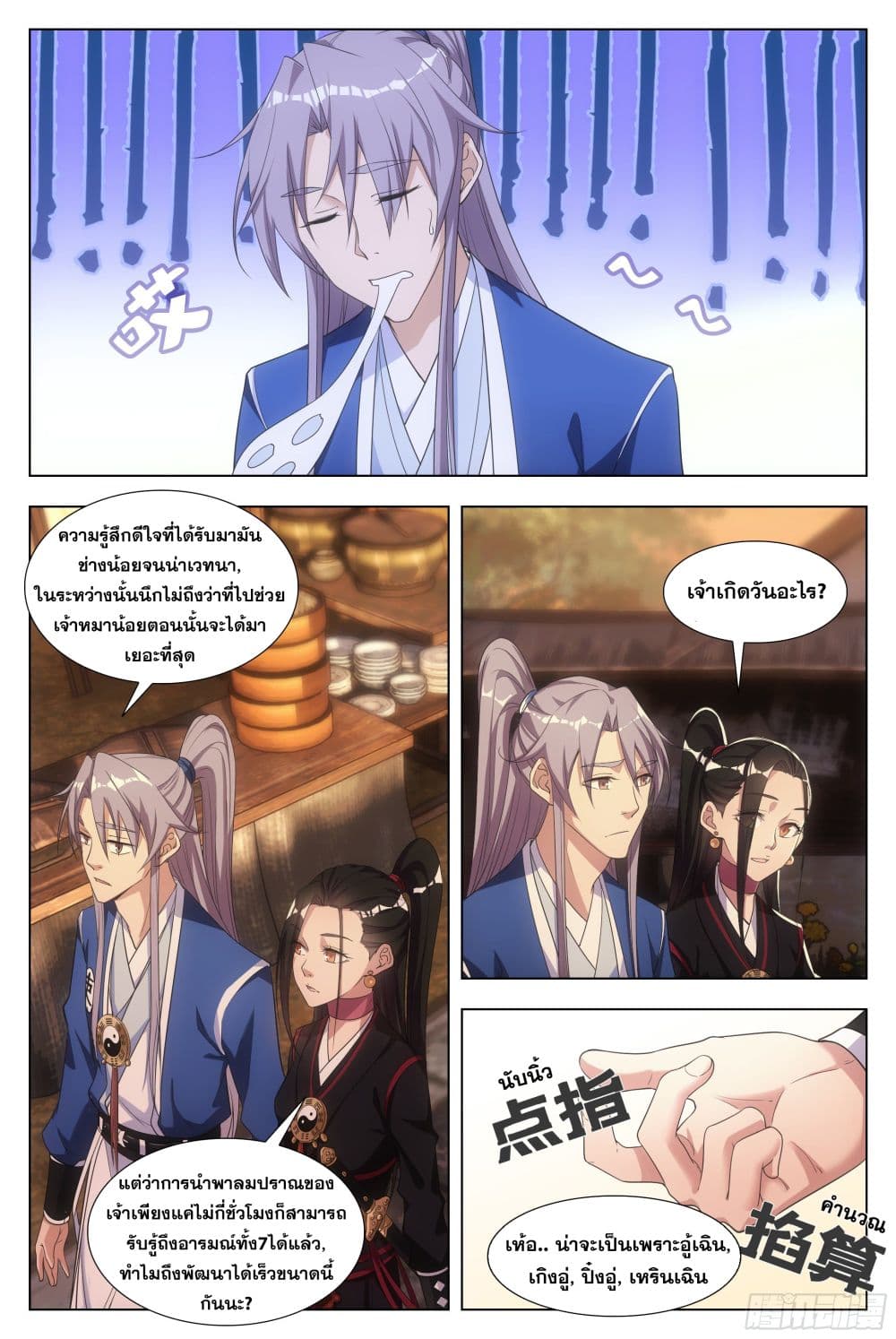The Great Master of History page 8