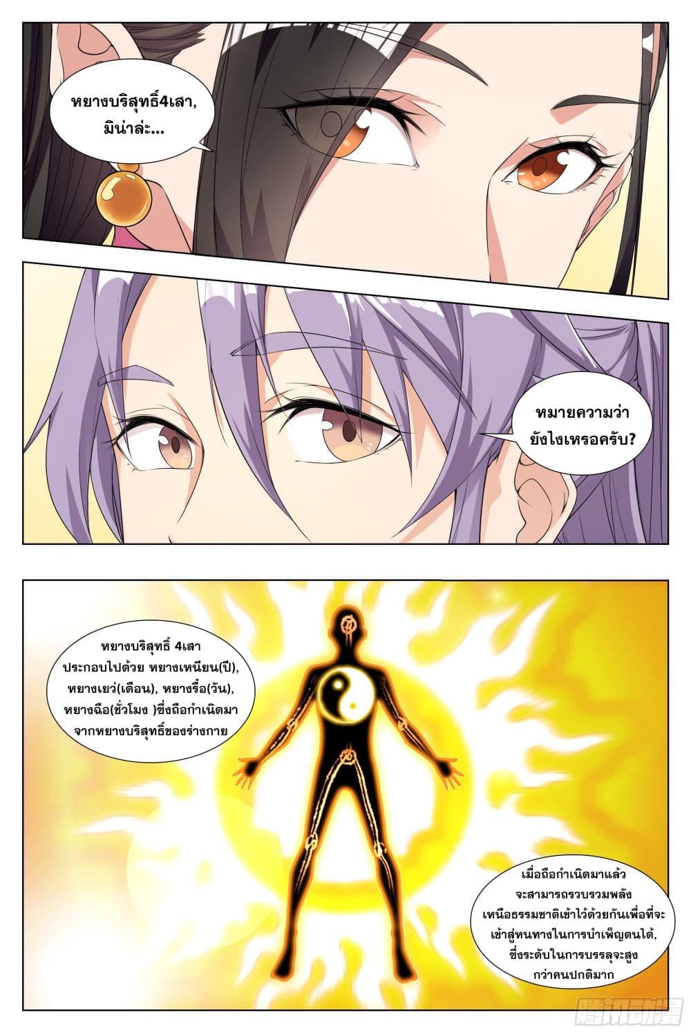 The Great Master of History page 9