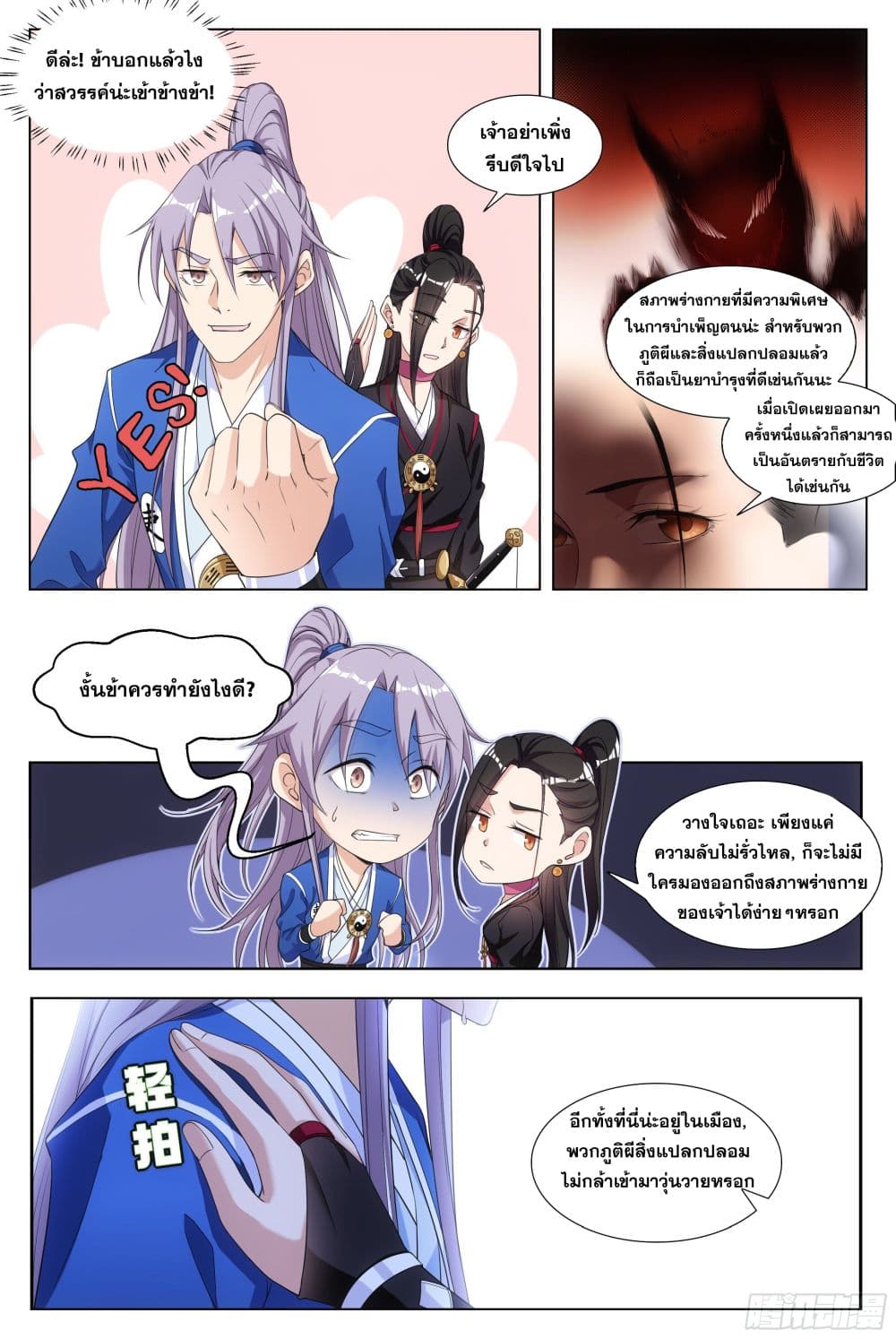 The Great Master of History page 10
