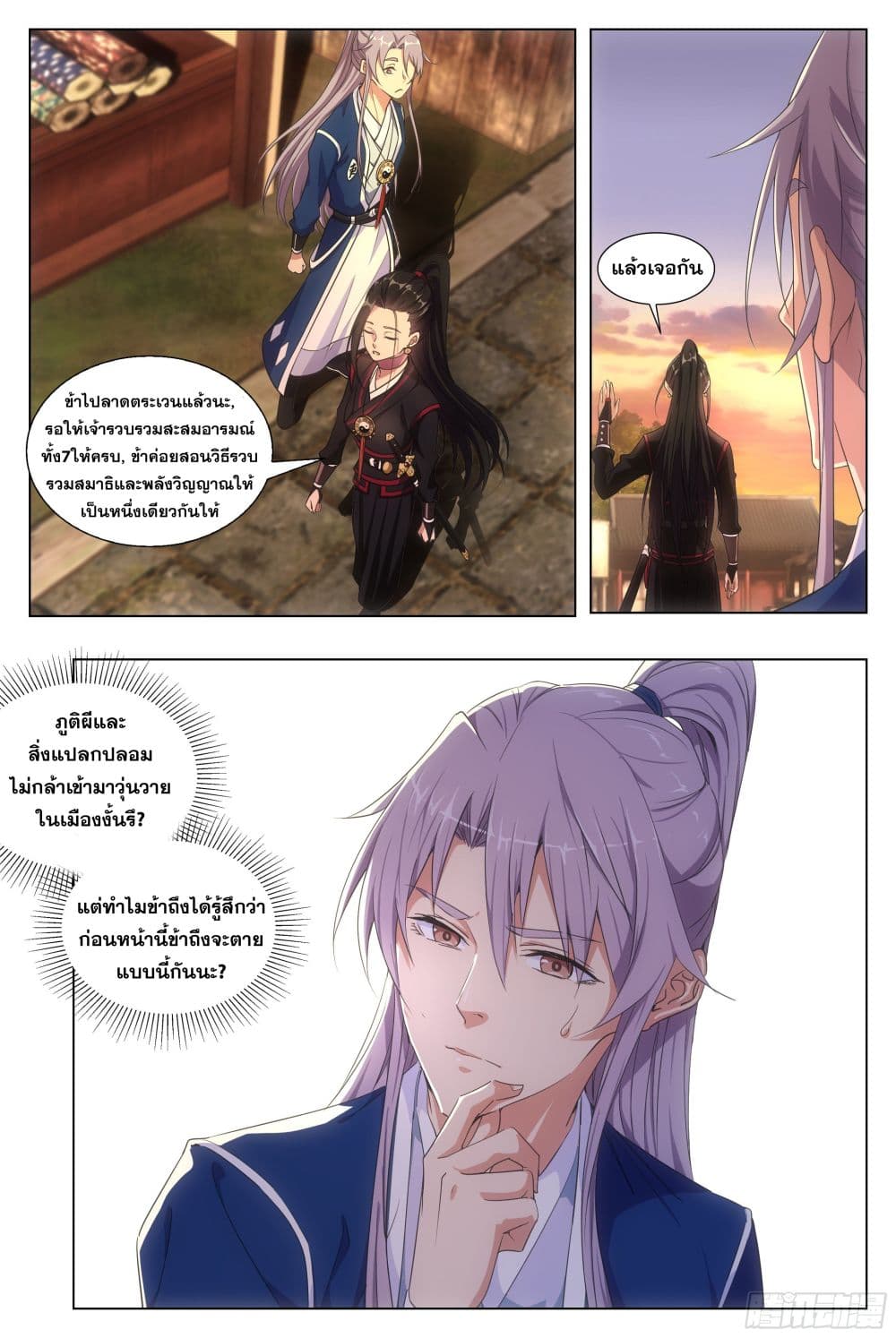 The Great Master of History page 11