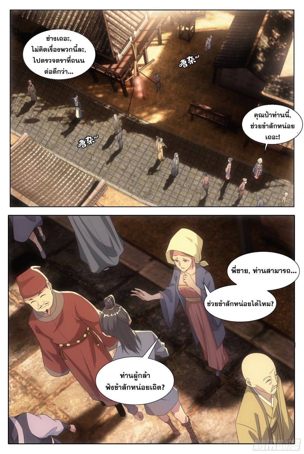 The Great Master of History page 12