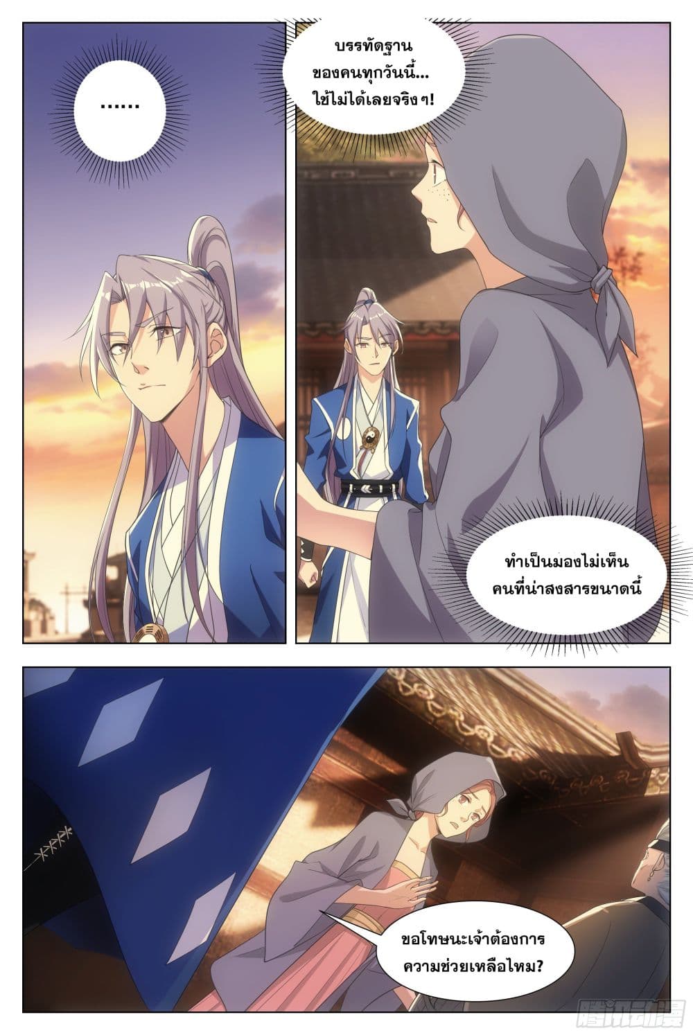 The Great Master of History page 13