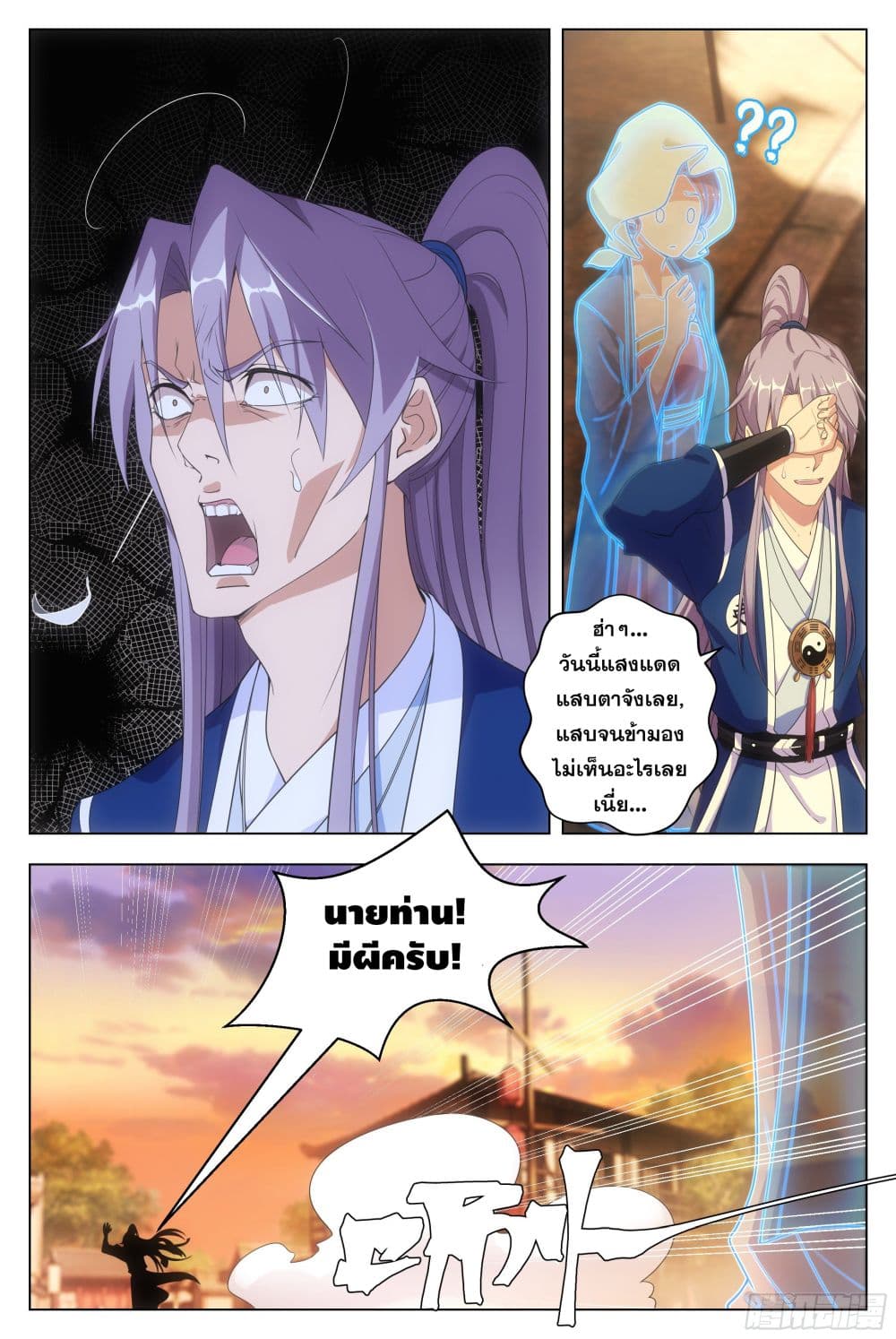 The Great Master of History page 15