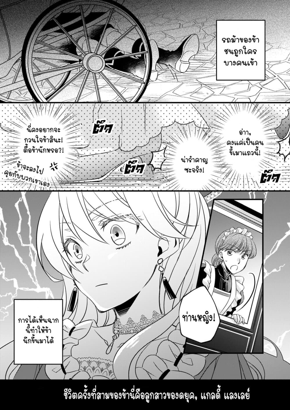 The Great Prophet Is Running From Her Previous Life page 2