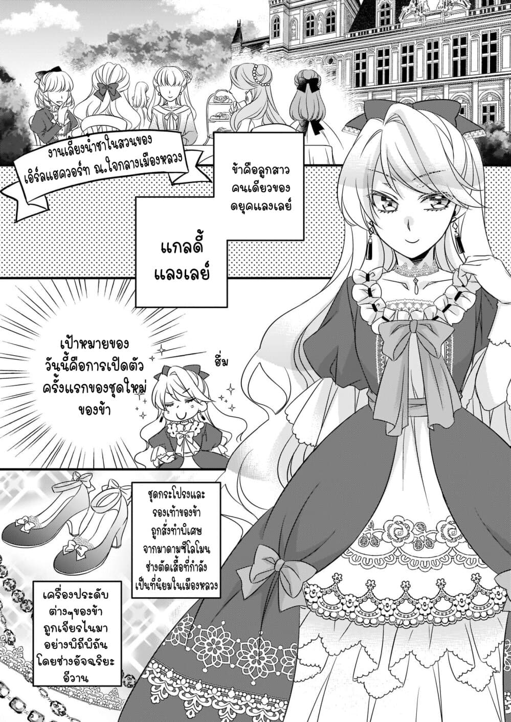 The Great Prophet Is Running From Her Previous Life page 3