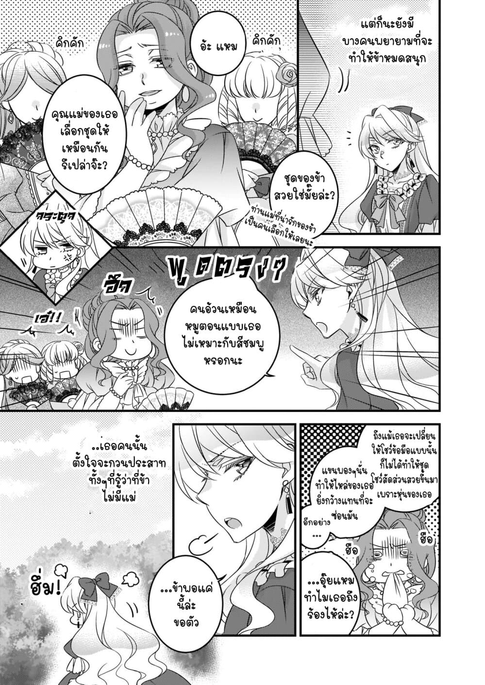 The Great Prophet Is Running From Her Previous Life page 4
