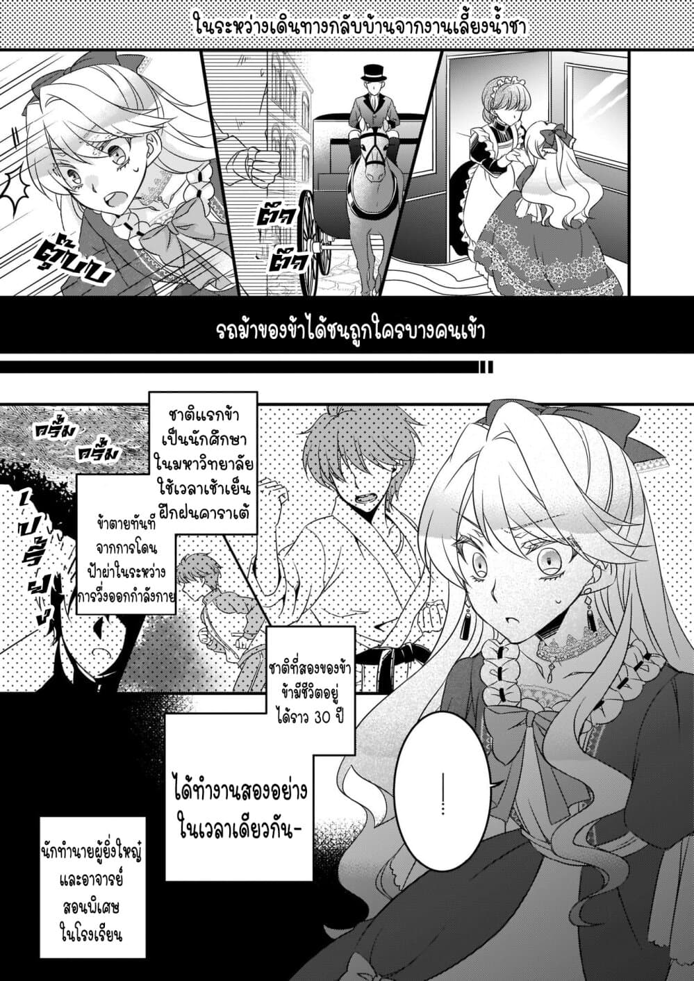 The Great Prophet Is Running From Her Previous Life page 6