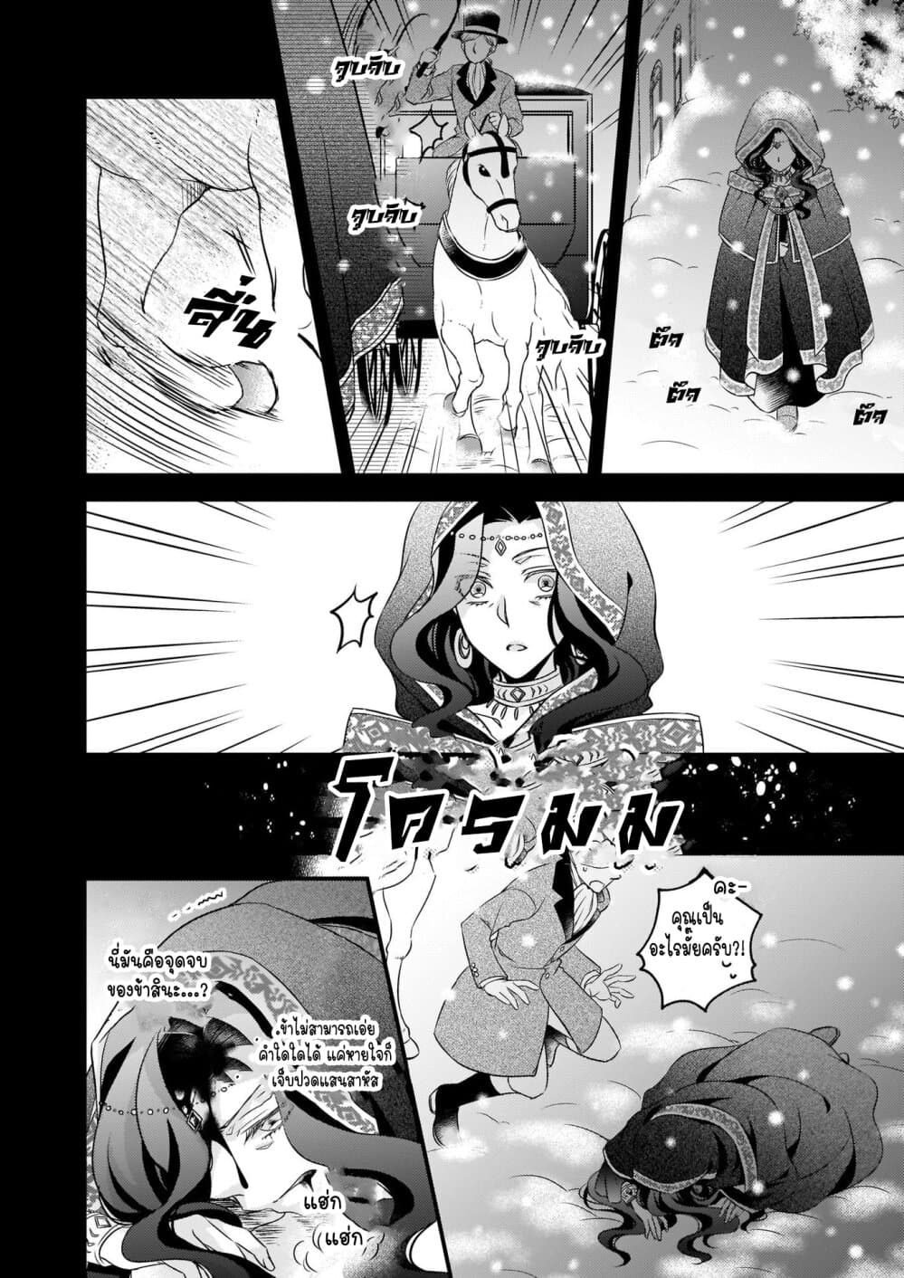 The Great Prophet Is Running From Her Previous Life page 7