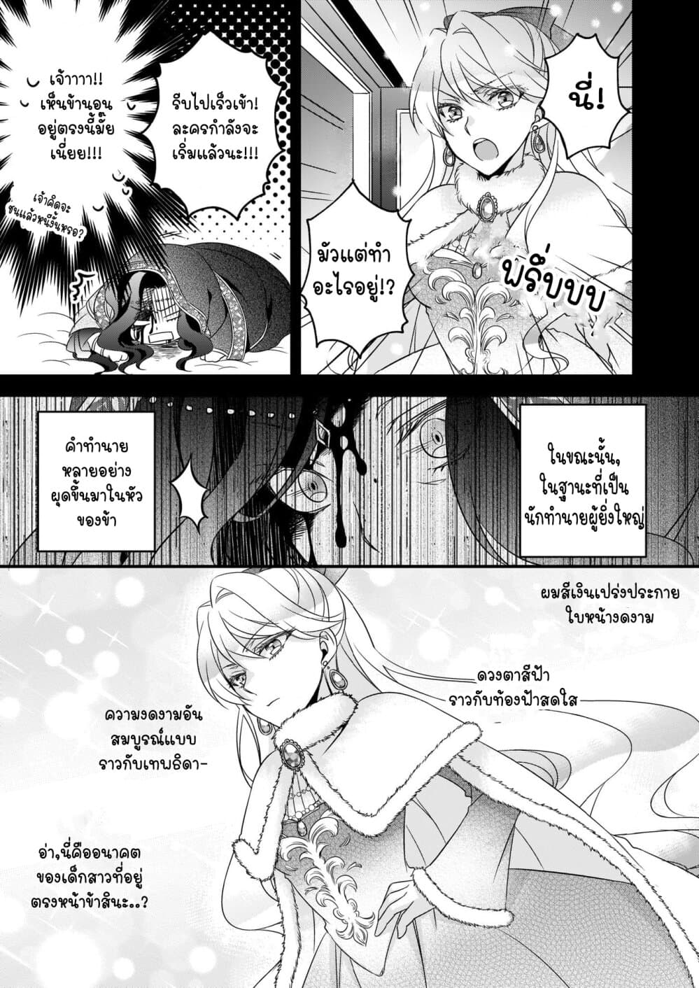 The Great Prophet Is Running From Her Previous Life page 8