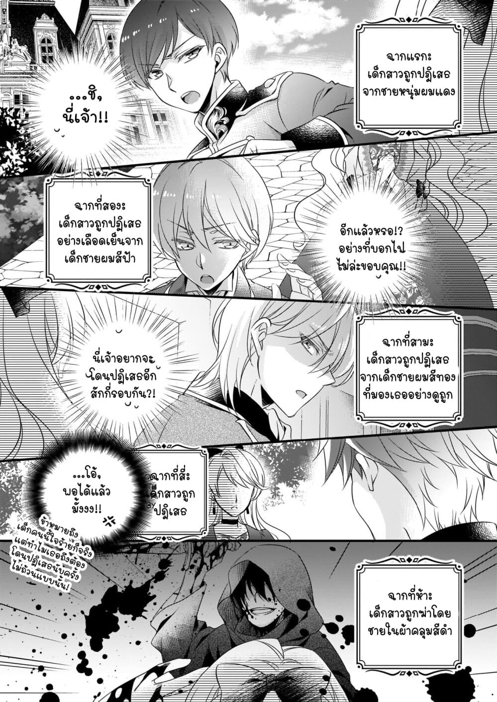 The Great Prophet Is Running From Her Previous Life page 9