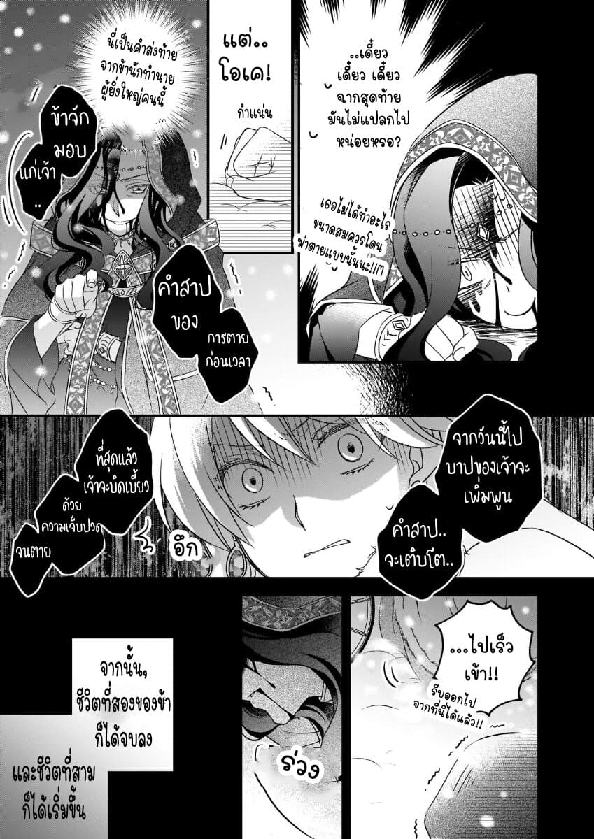 The Great Prophet Is Running From Her Previous Life page 10