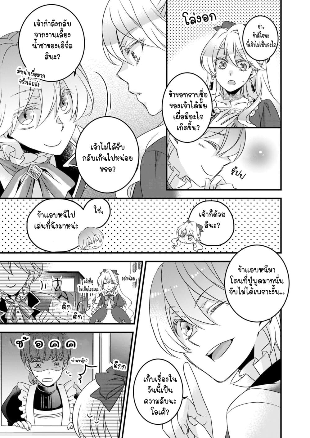 The Great Prophet Is Running From Her Previous Life page 12