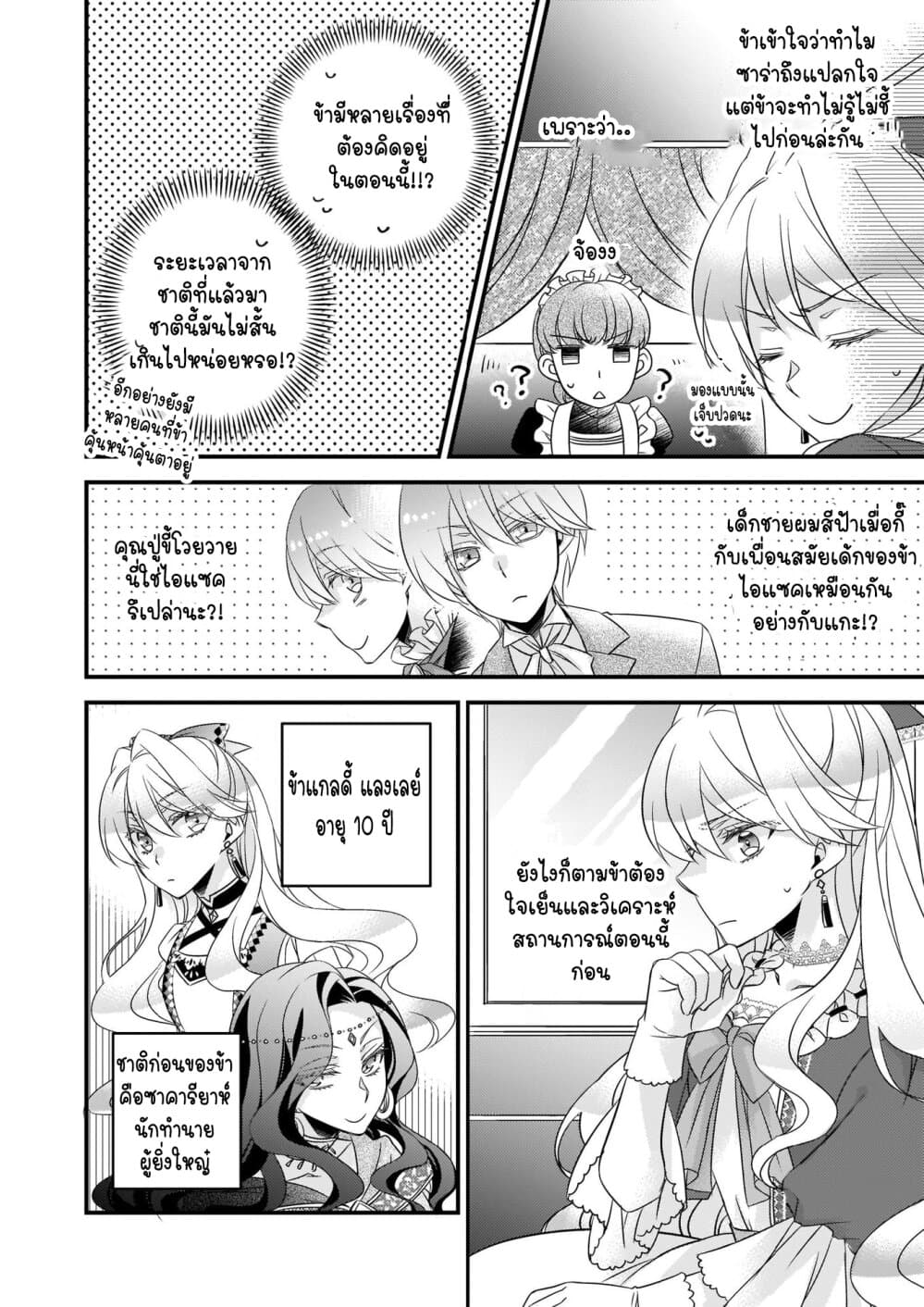 The Great Prophet Is Running From Her Previous Life page 13