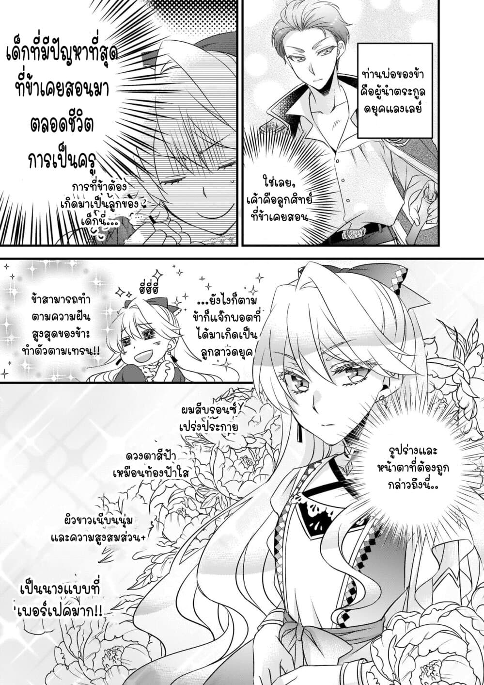 The Great Prophet Is Running From Her Previous Life page 14
