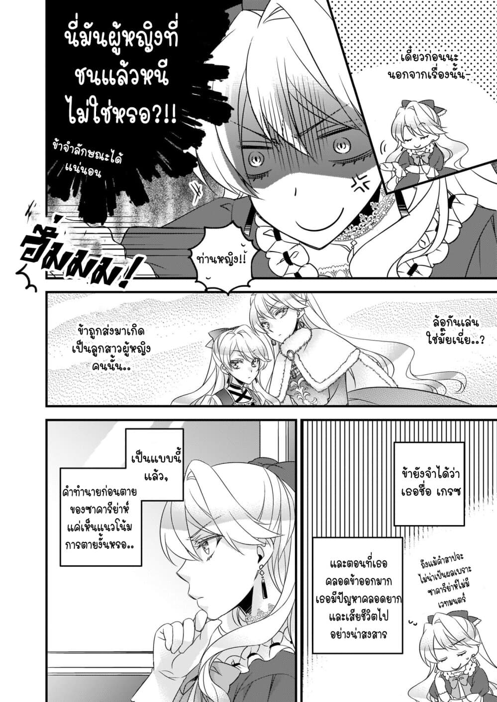 The Great Prophet Is Running From Her Previous Life page 15