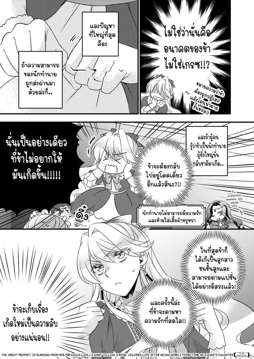 The Great Prophet Is Running From Her Previous Life page 16