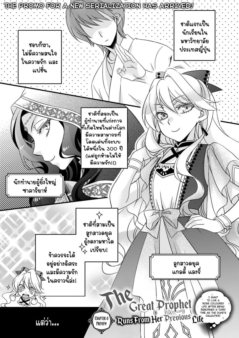 The Great Prophet Is Running From Her Previous Life page 1