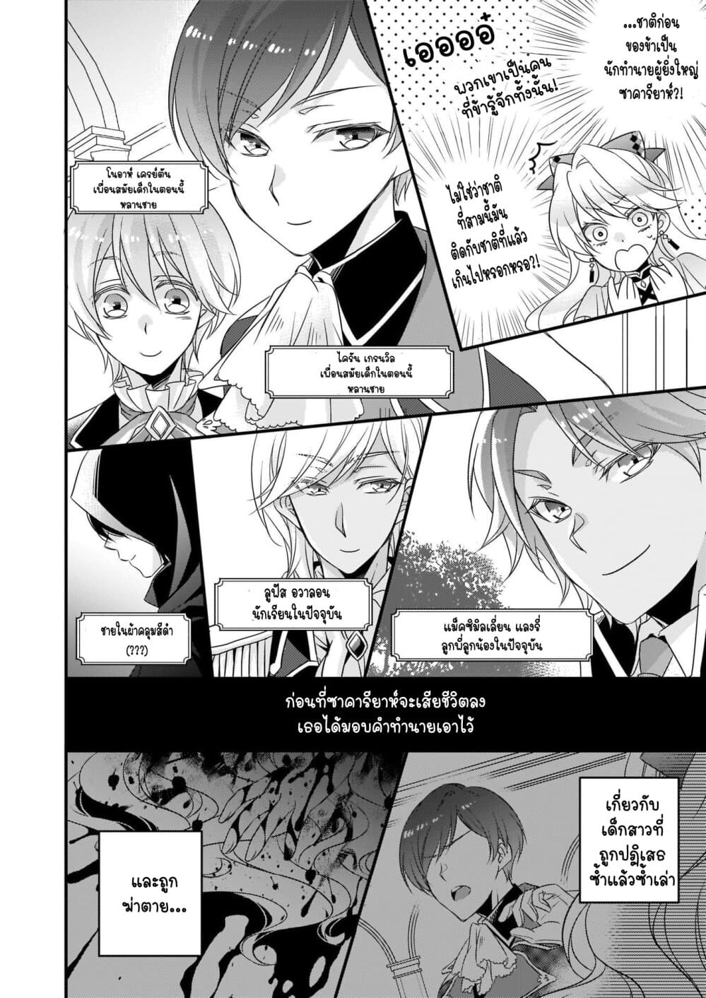 The Great Prophet Is Running From Her Previous Life page 2