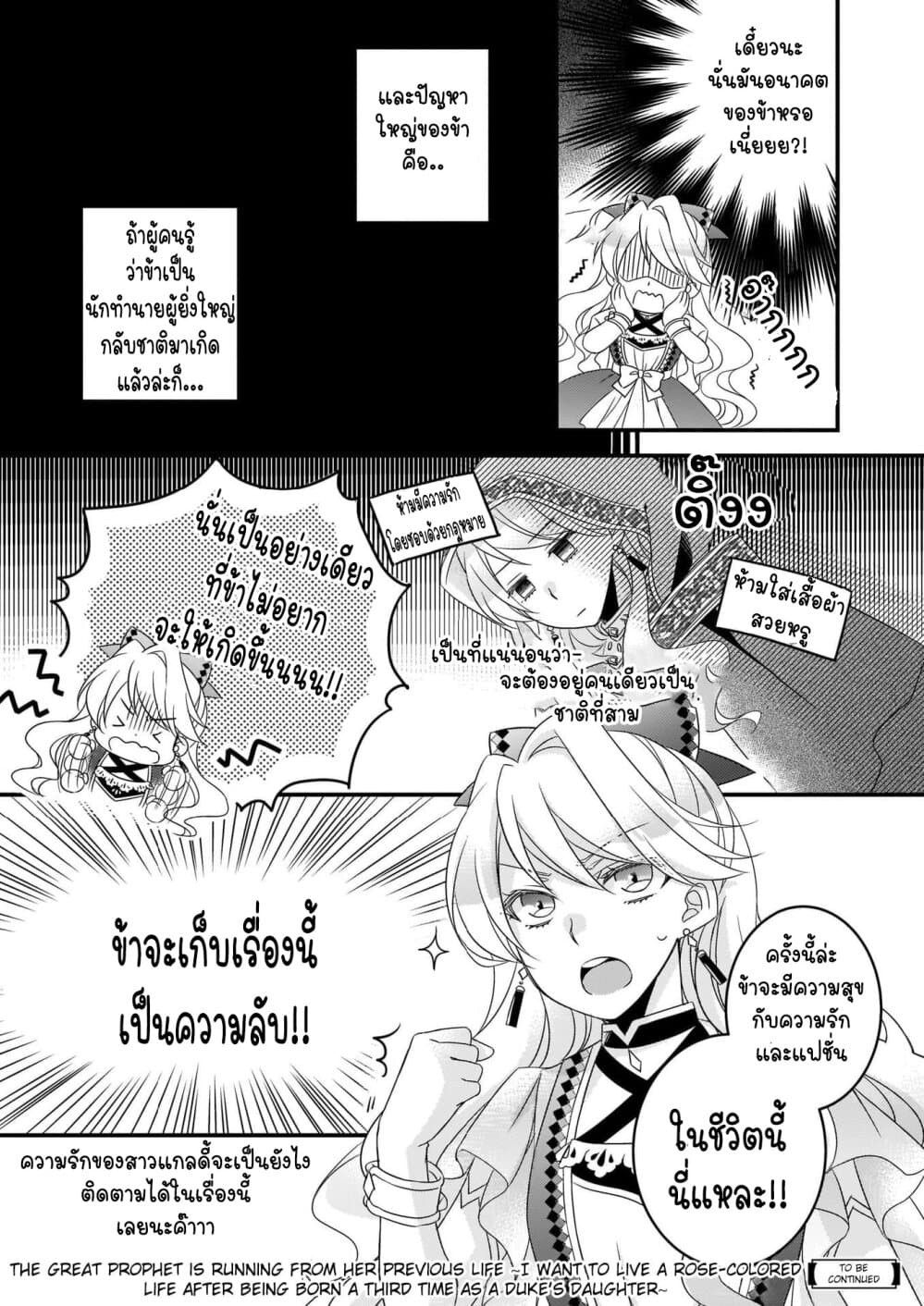 The Great Prophet Is Running From Her Previous Life page 3