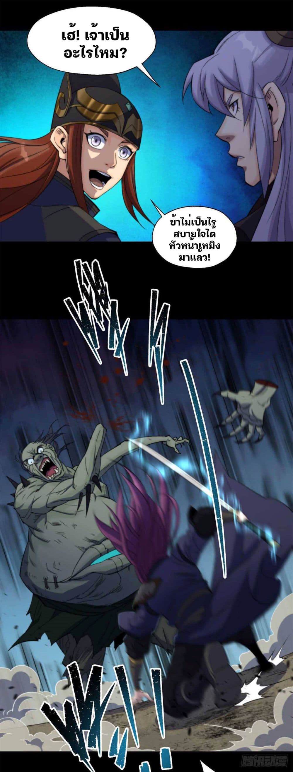 The Great Sage page 11